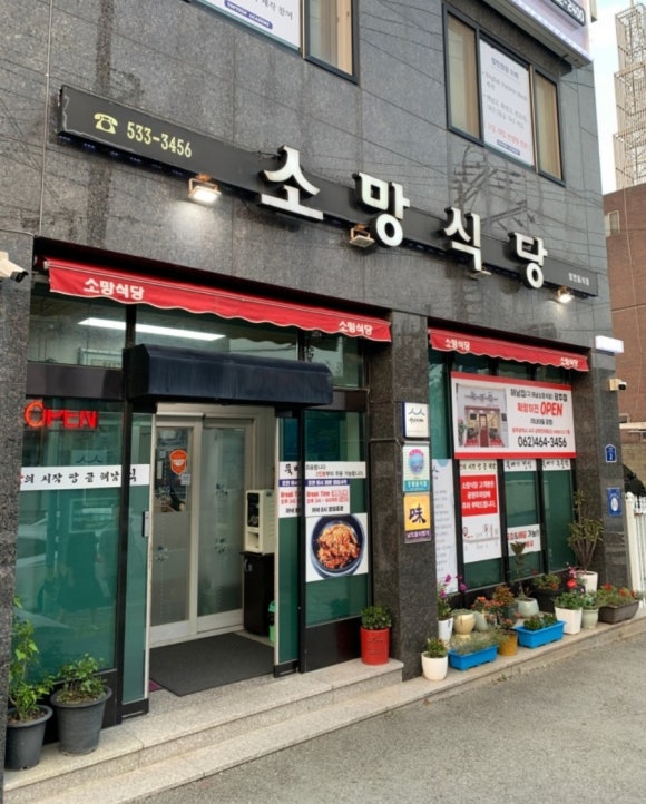 소망식당 이미지