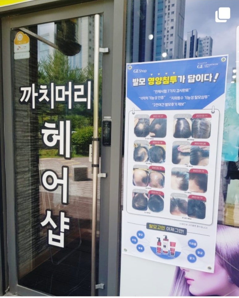 까치헤어샵 이미지