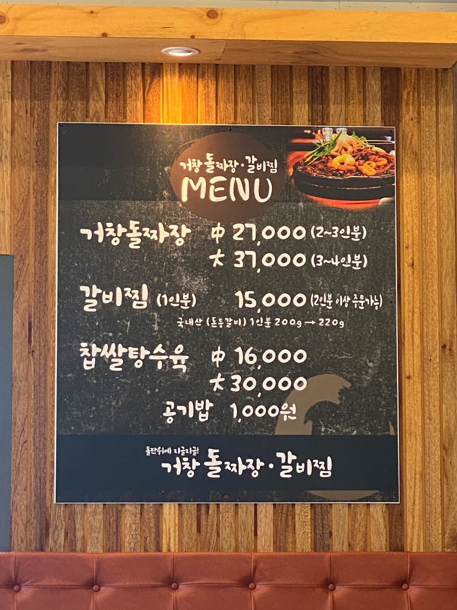 거창돌짜장갈비찜 이미지