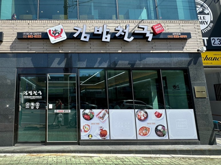 새김밥천국 이미지