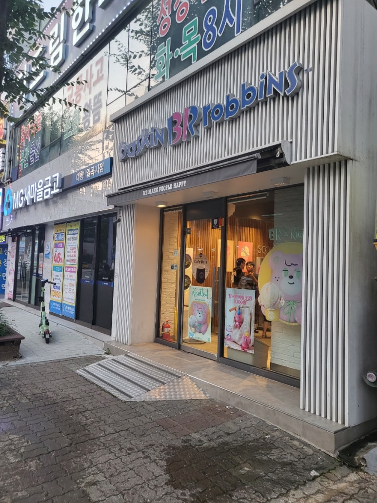 배스킨라빈스일곡점 이미지