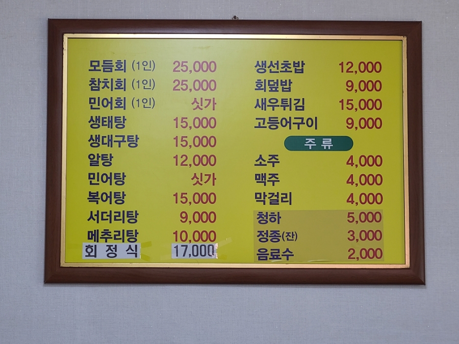 등촌회집 이미지