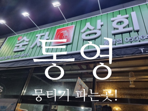 순자상회 이미지