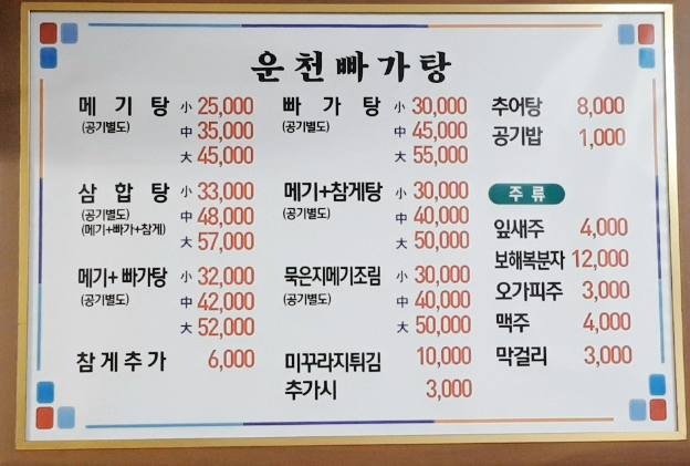 운천빠가탕 이미지