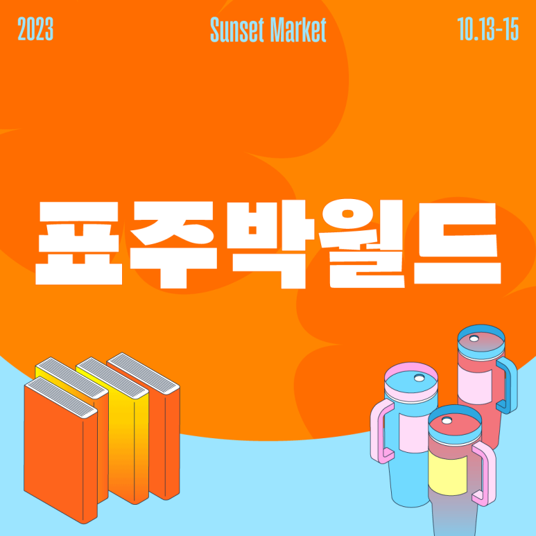 월드 셀러 마켓 이미지
