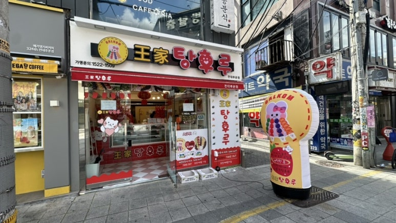 빨봉분식(전대후문점) 이미지