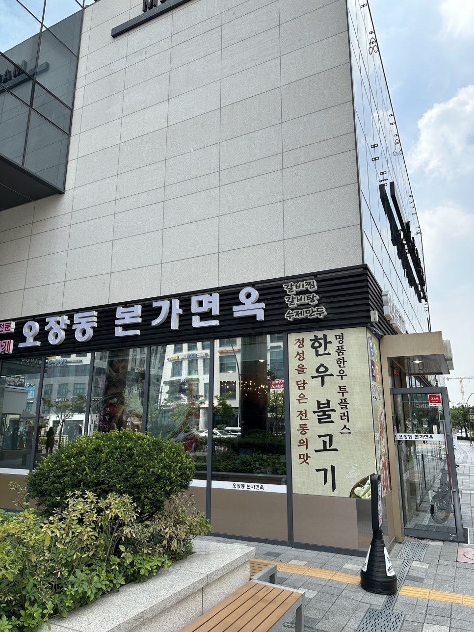 오장동본가면옥 이미지
