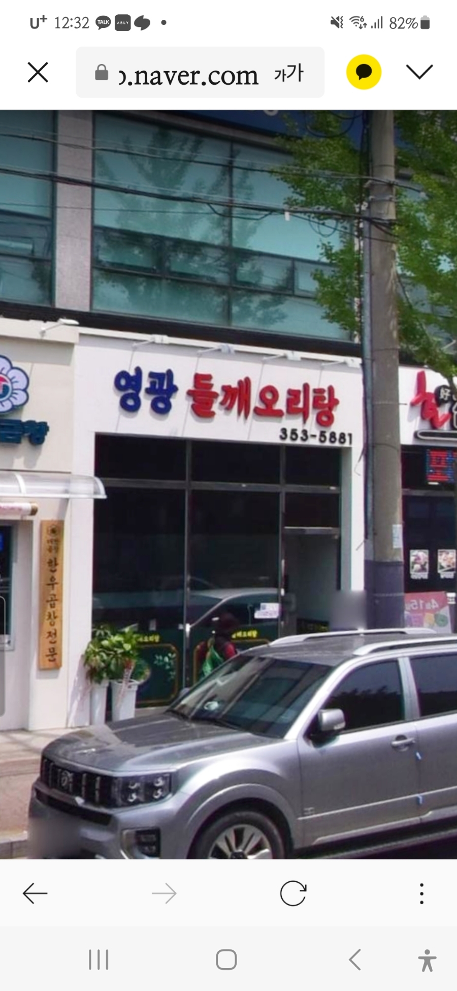 영광들깨 오리탕 이미지