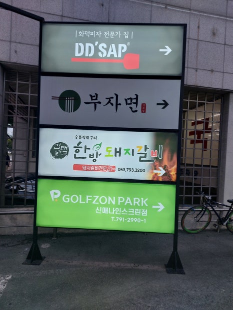 김태근한방돼지갈비 이미지