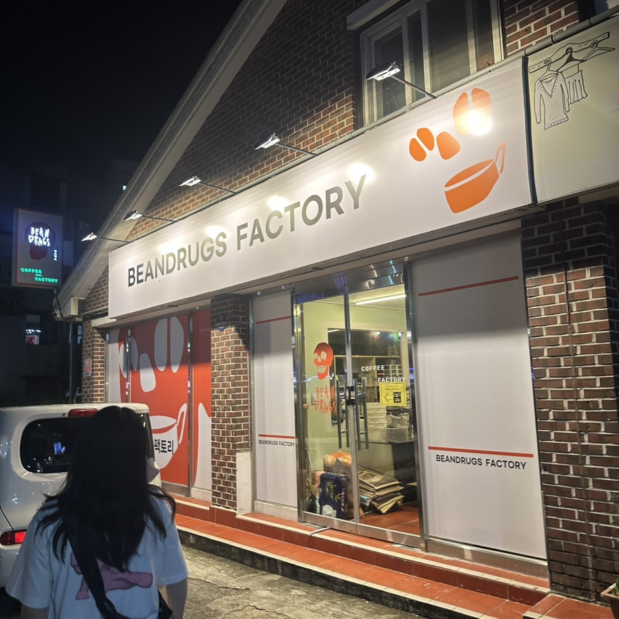 빈드럭스팩토리 이미지