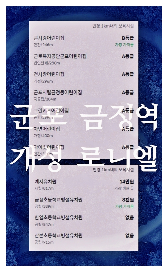 군포시립금정동어린이집 이미지