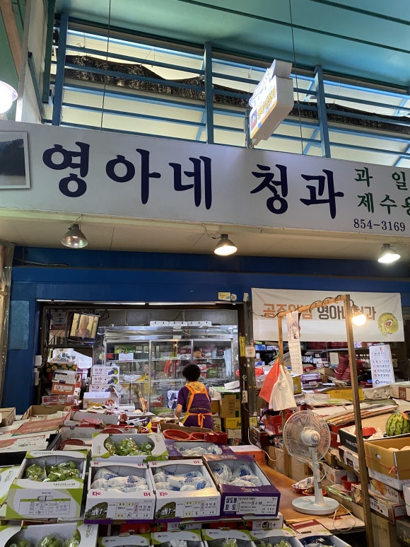 공주청과 이미지