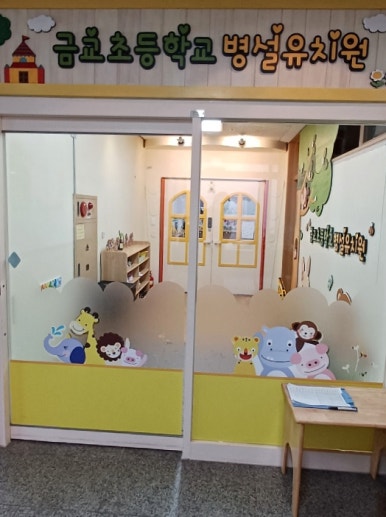 금교초등학교 이미지