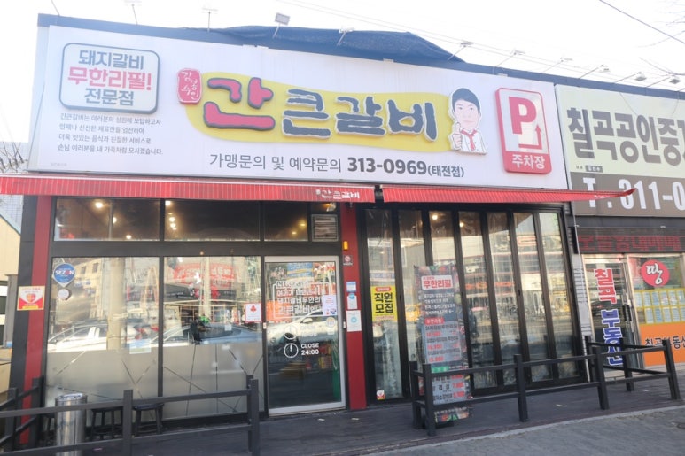 간큰갈비 이미지