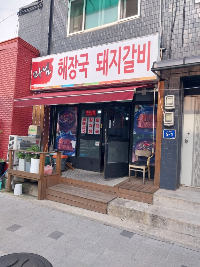 마님해장국돼지갈비 이미지