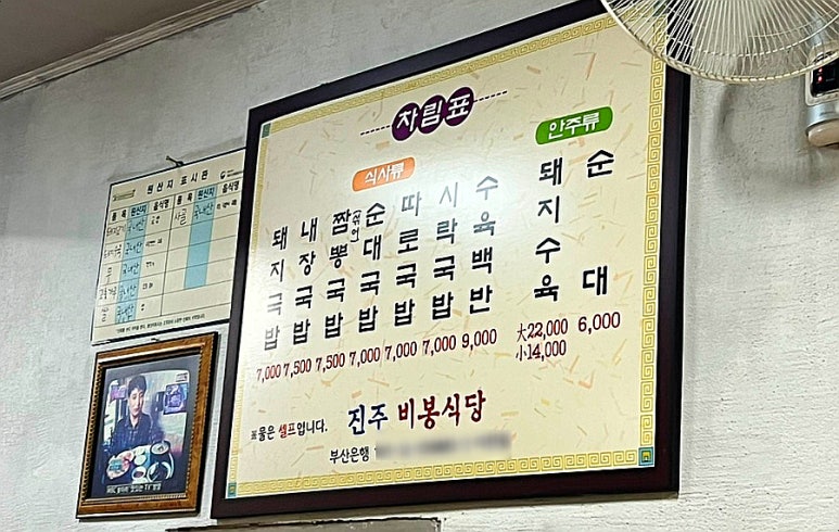 진주비봉식당 이미지