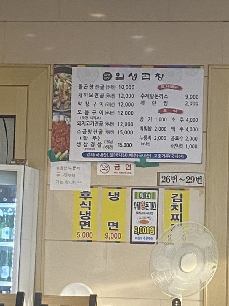순천일성곱창왕지점 이미지