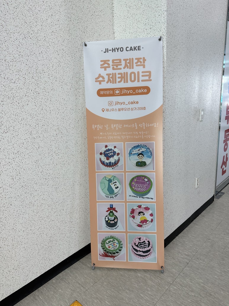 지효케이크 이미지