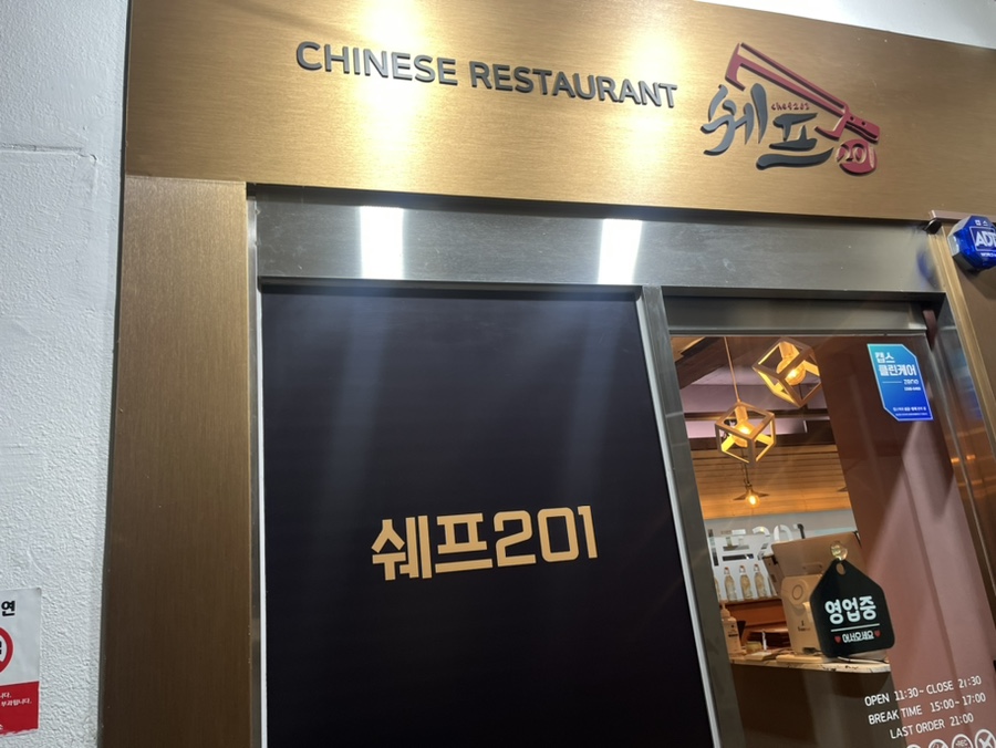쉐프201 이미지