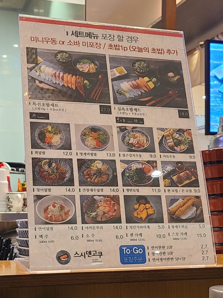 스시덴코쿠 이미지