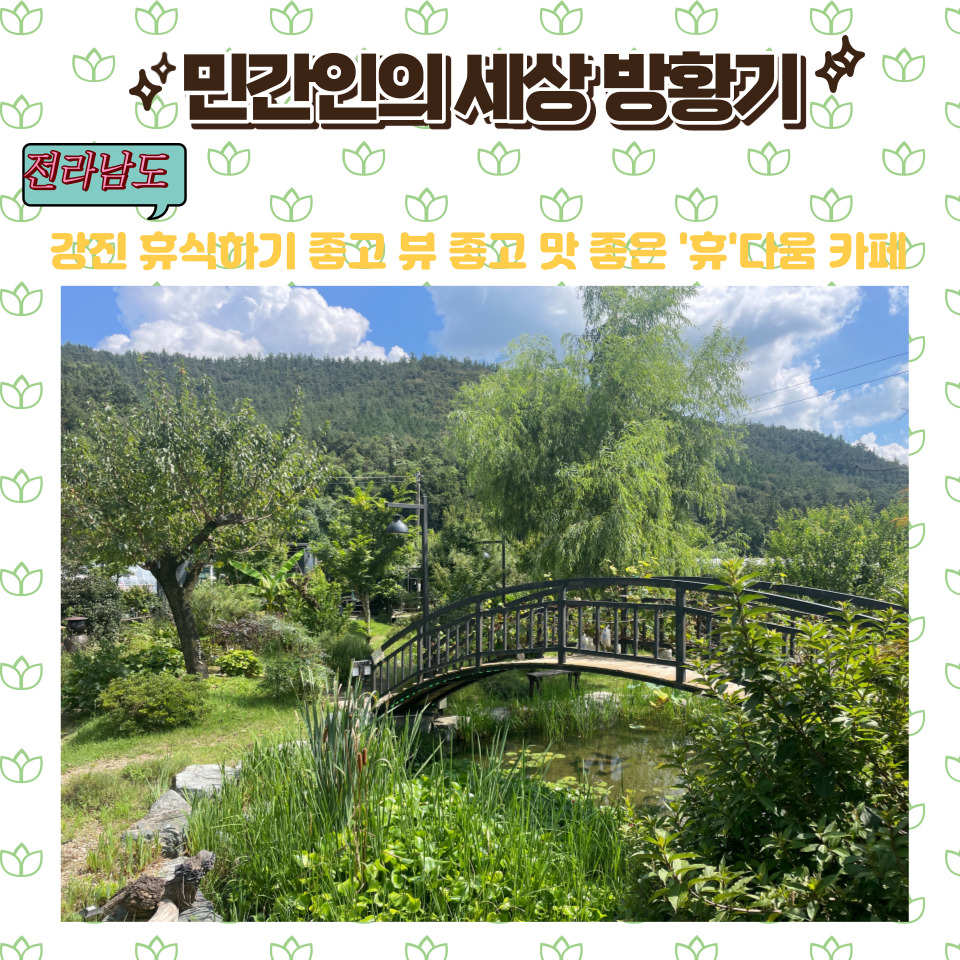휴다움카페 이미지