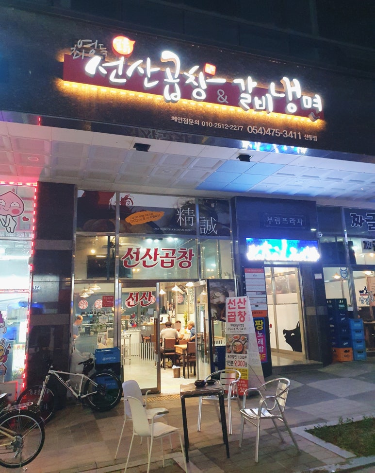 최영득얼큰이선산곱창 이미지