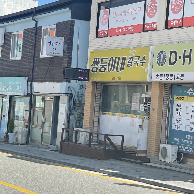 쌍둥이네칼국수 이미지
