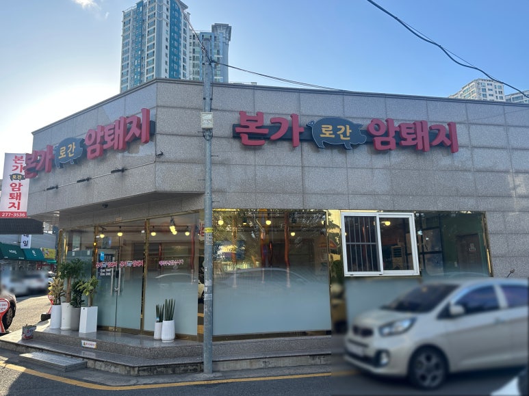 본가로 간 암퇘지 이미지