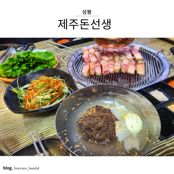 제주돈선생 이미지