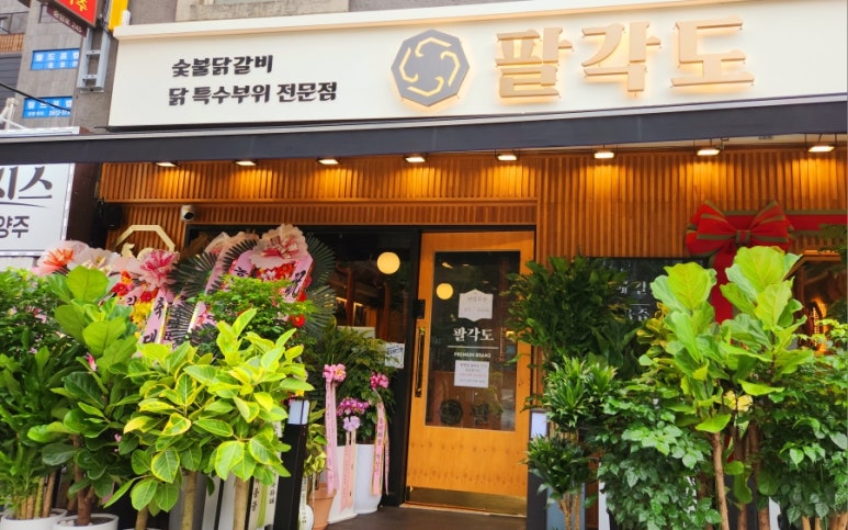팔각도신정네거리역점 이미지