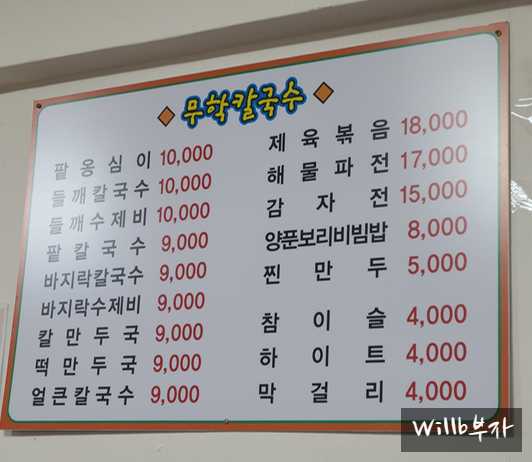 무학바지락칼국수 이미지