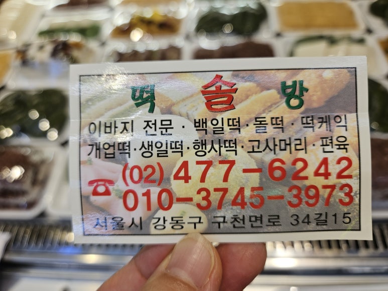 강동팩 이미지