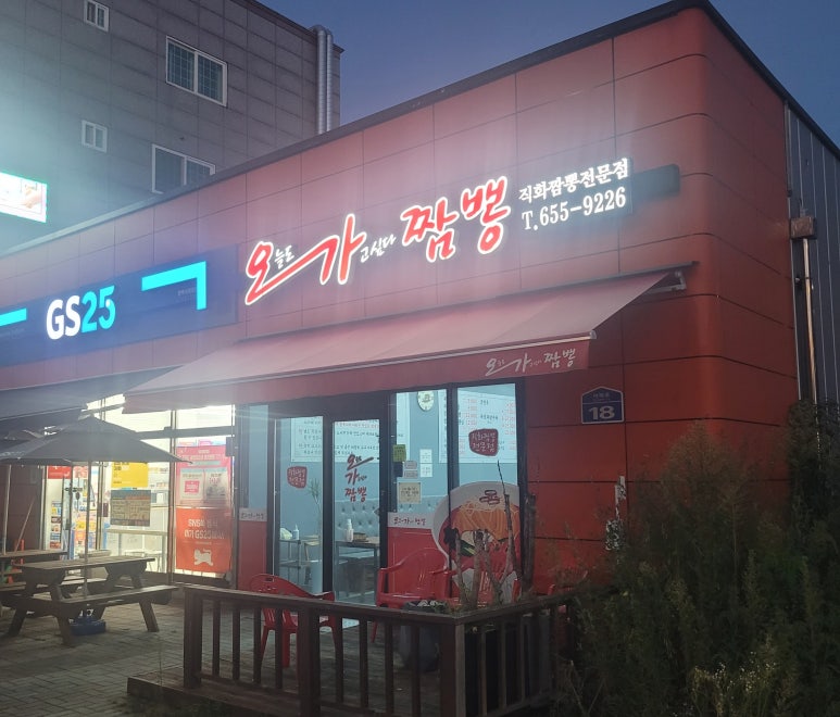 오가교동짬뽕 이미지