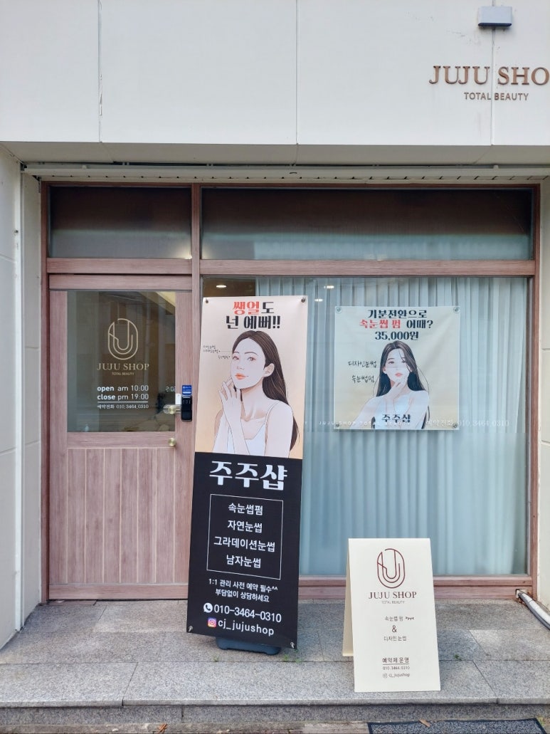 주주샵 이미지
