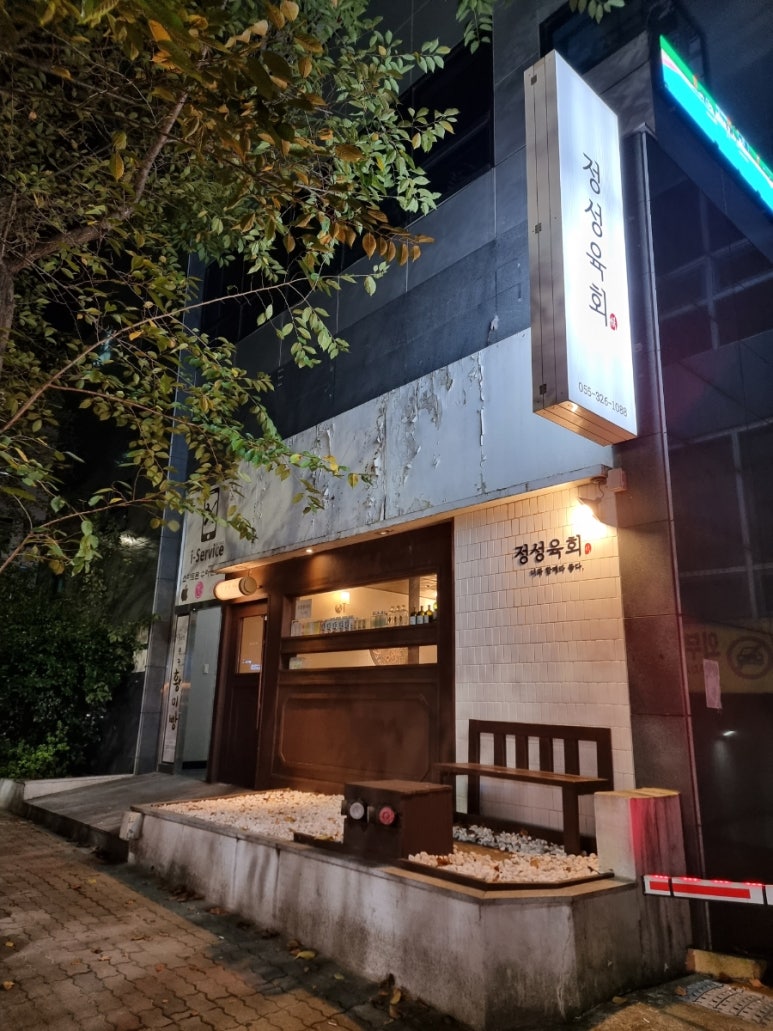 정성육회김해 이미지