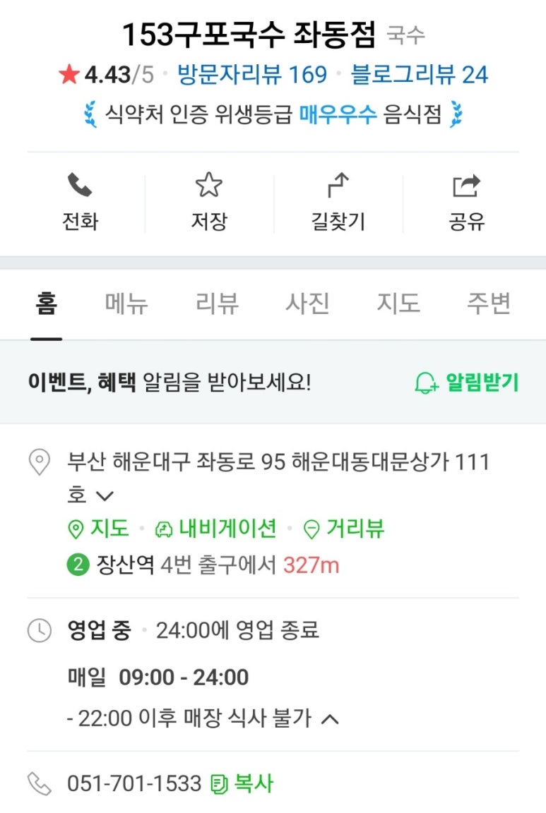 153구포국수좌동점 이미지