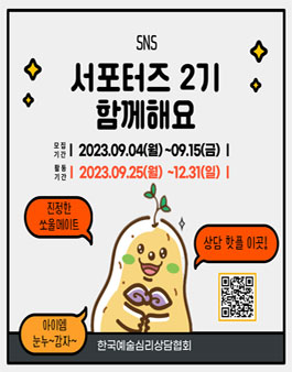 한국예술심리상담협회 이미지