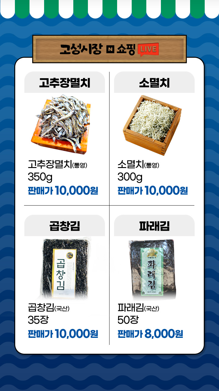 선장건어물 이미지