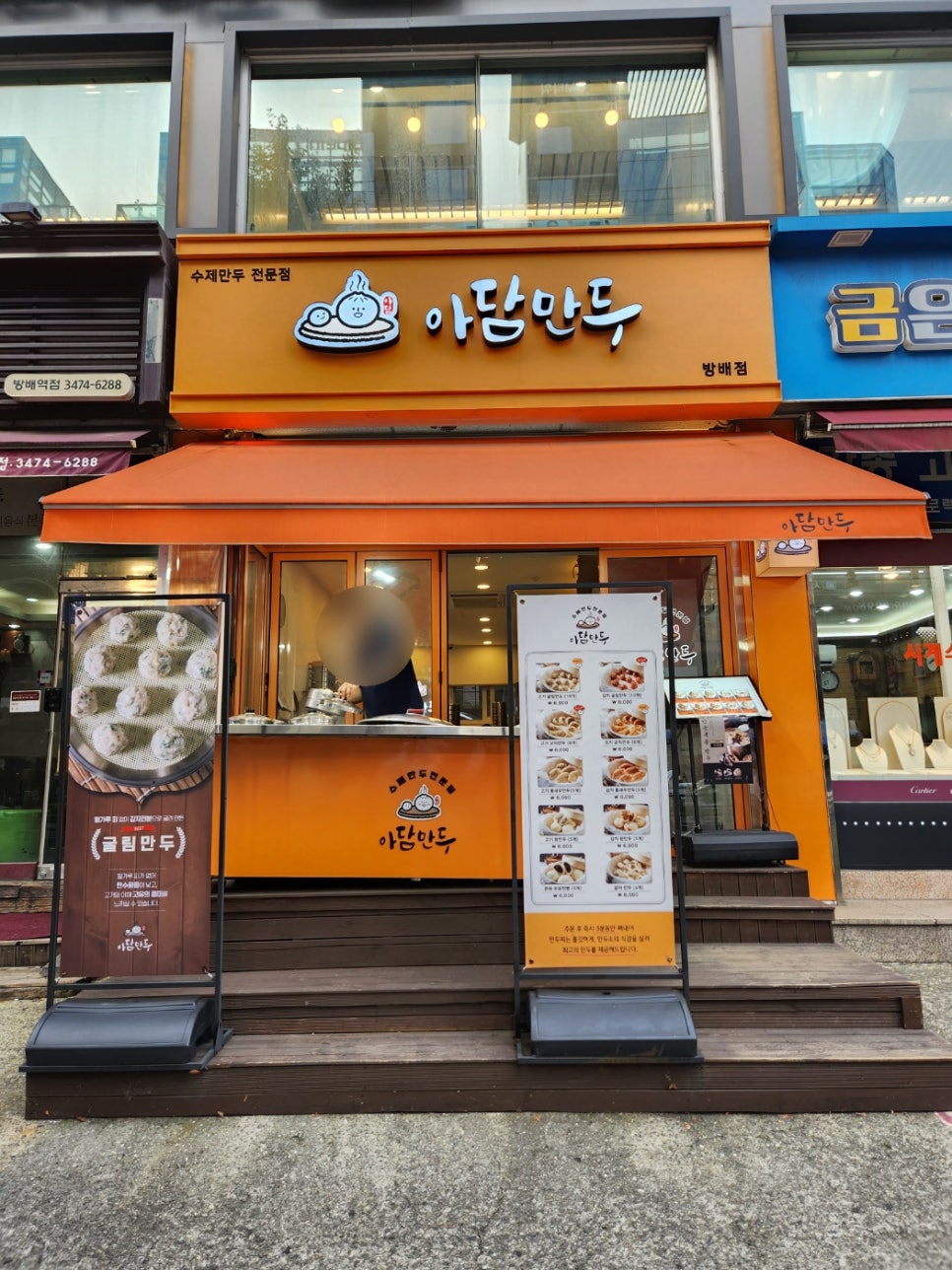 서울만두배달전문 이미지