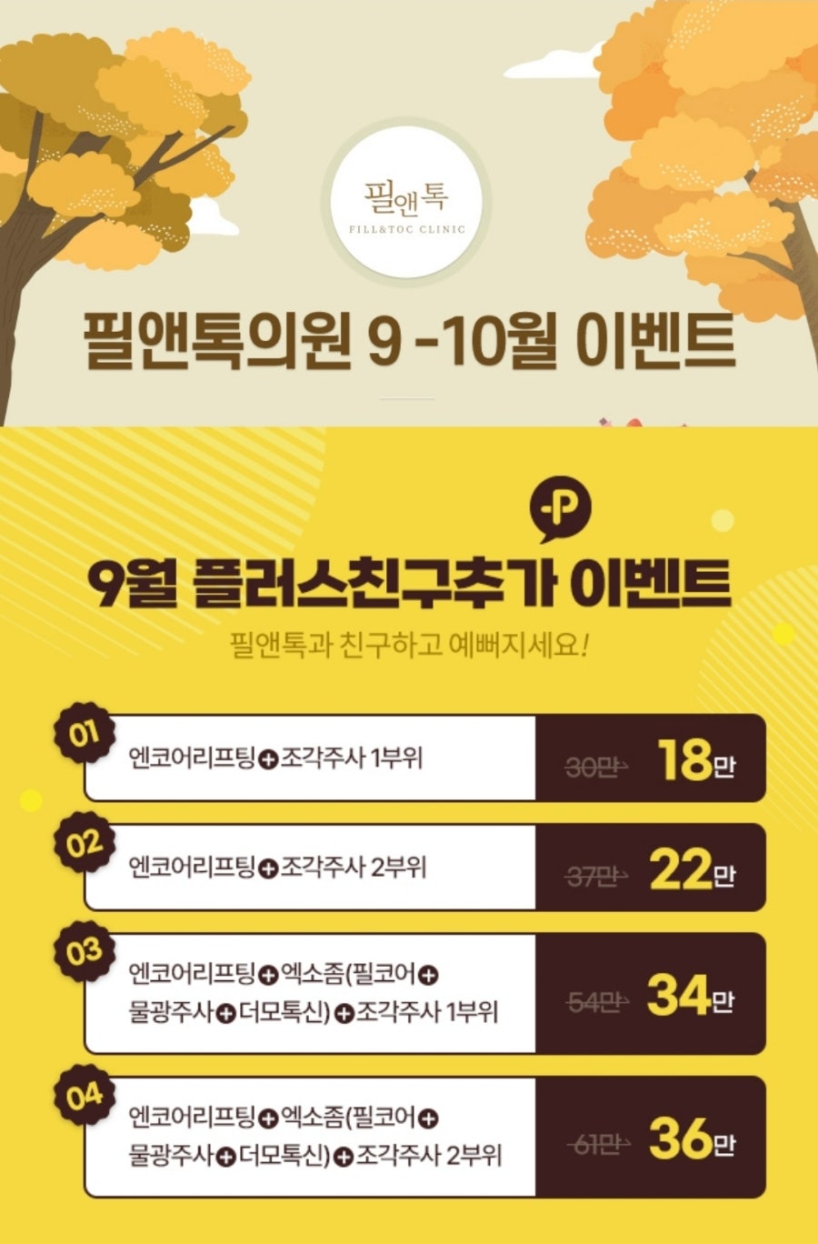 필앤톡의원 이미지