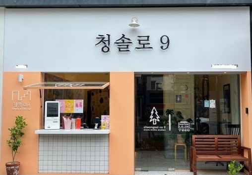 청솔로9 이미지