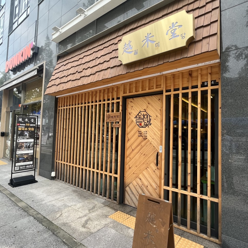 월미당 관평점 이미지