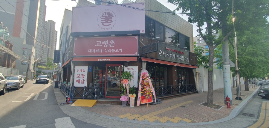 고령촌돼지찌개석쇠불고기 이미지