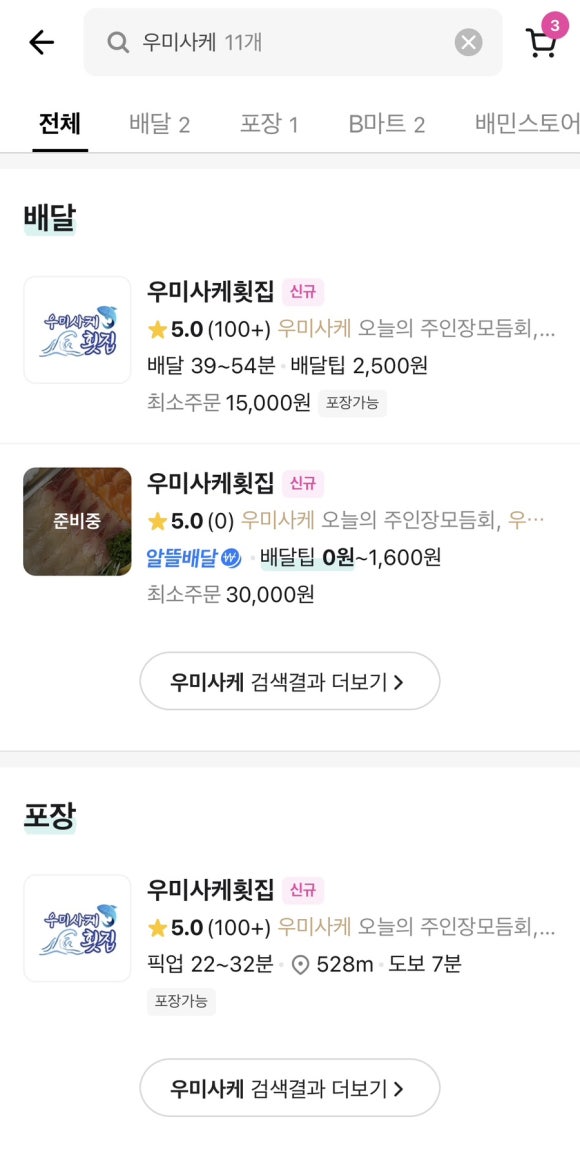 우미사케횟집 이미지