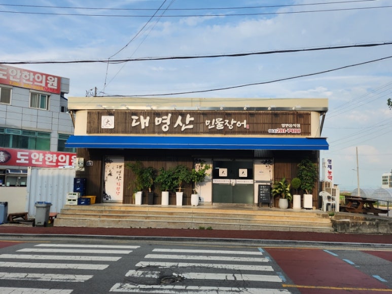 대명산 민물장어 이미지