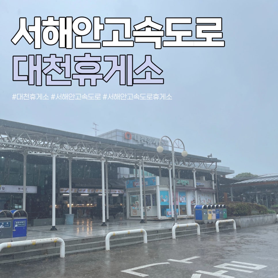 대천주유소 이미지