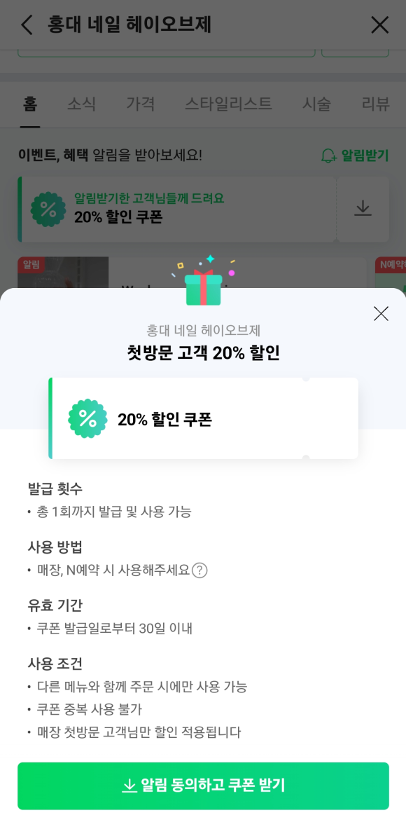 홍대네일헤이오브제 이미지