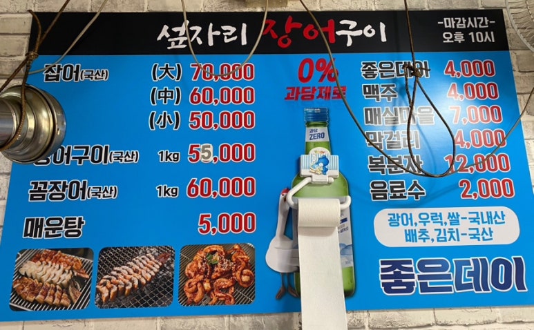 성명호장어구이 이미지