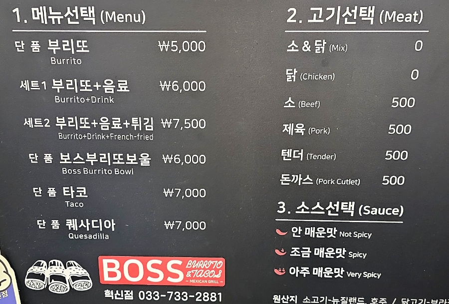 보스부리또 이미지