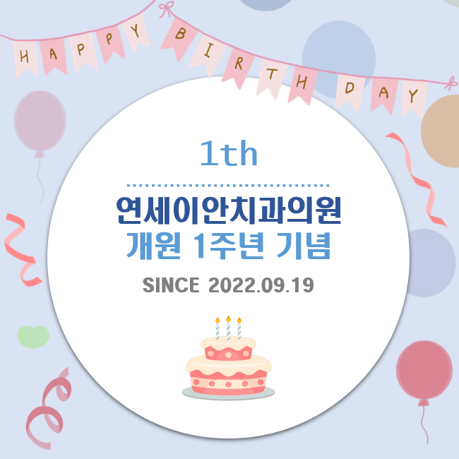 연세이안치과 이미지